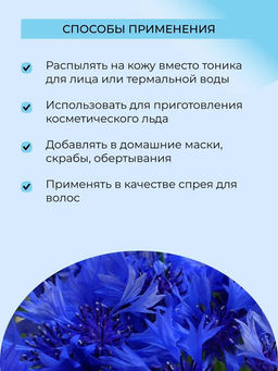 Гидролат василька - Siberina фото 27