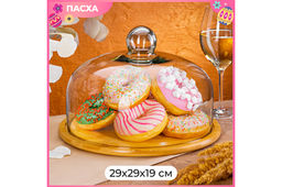 Блюдо сервировочное 29,2*29,2*19,5 см + стеклянная крышка