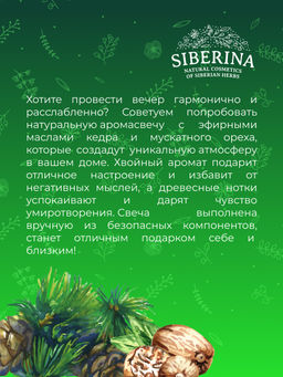 Аромасвеча с афродизиаками Мускатный орех и кедр - Siberina фото 9