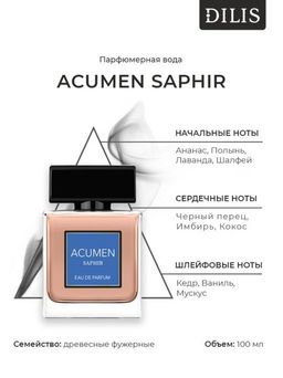 Dilis ACUMEN Saphir Парфюмерная вода для мужчин 100 мл  фото 5