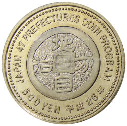 500 йен 2014 года Япония 47 префектур Японии Кагава