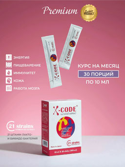 Экстракт выживания X-Code