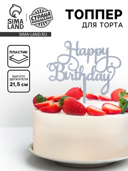 Цена за 2 шт. Топпер для торта «С днём рождения»