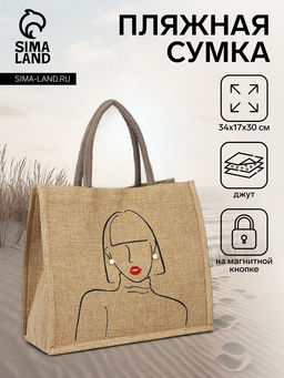 Сумка - шоппер, на магните, 34?17?30 см, бежевая