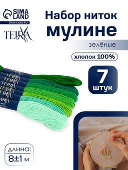 Цена за 2 шт. Нитки мулине TEIRA, 8±1 м, набор 7 шт., хлопок, зелёные