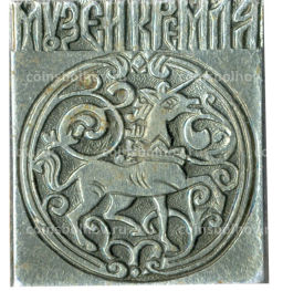 Значок Музей Кремля