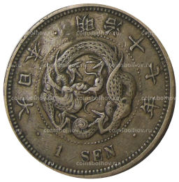 Монета 1 сен 1884 года Япония