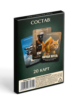 Цена за 2 шт. Настольная игра «Настоящая итальянская мафия Brainrot», 20 карт, 16+