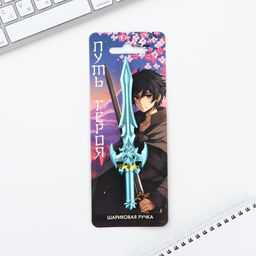 Ручка меч Путь пластик, 0,5 мм