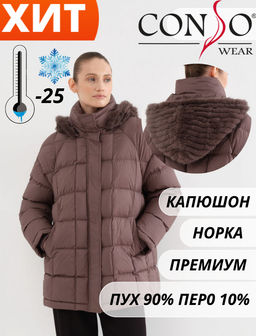 Conso/WDMF 230520 - cappuccino Пуховая куртка фото 2