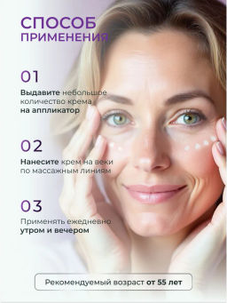 ETRE Крем вокруг глаз 55+ ROYAL LIFTING 15 мл