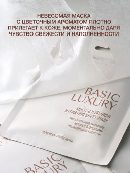 Vivienne Sabo Basic Luxury Увлажняющая тканевая маска с 8 формами гиалуроновой кислоты 1 шт  фото 4