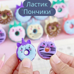 Ластик Пончик с глазками