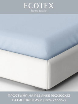 Простыня на резинке 160х200х23 Моноспейс голубой