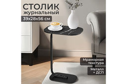 Столик журнальный 39*28*56,5 см Черный мрамор, прикроватный малый