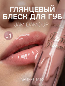Vivienne Sabo Блеск для губ Jam dAmour тон 01 молочно-розовый, 3 мл