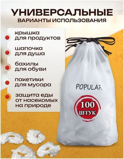 Универсальный пакет-шапочка до 30 см в упаковке 100шт