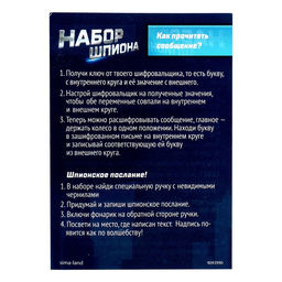 Набор шпиона Секретная серия, очки заднего видения, шифровщик, компас и задания - Эврики фото 8