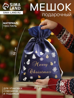 Цена за 5 шт. Мешок подарочный новогодний Вихрь удачи, 40?56 см