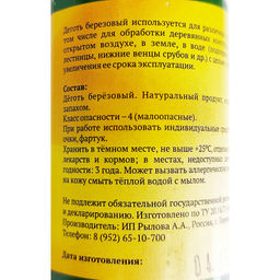 Деготь березовый 0,1л (для защиты от грибковых заболеваний, отпугивания мелких грызунов)