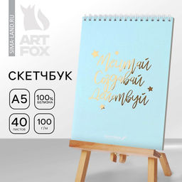 Цена за 2 шт. Скетчбук «Мечтай.Создавай.Действуй МЯТНЫЙ» А5, 40 л, 100 г/м