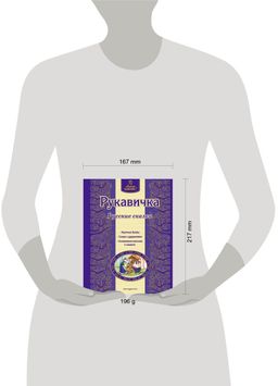 Рукавичка. Русские сказки (ил. Ек. и Ел. Здорновых)