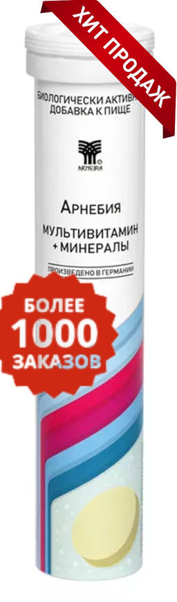 АРНЕБИЯ Мультивитамин + Минералы, шипучие таблетки по 20 штук в пластиковой тубе