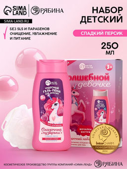 Подарочный набор детский Волшебной девочке, гель-пена 250 мл, мочалка, Чистое счастье