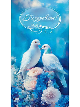 Цена за 5 шт. Конверт для денег Dream Cards "Свадебный" (1-11-0176) "Голубки", soft-touch покрытие