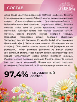 Разогревающая маска-сыворотка для кожи головы Стимулятор роста волос с экстрактами черного перца и имбиря - Siberina фото 12