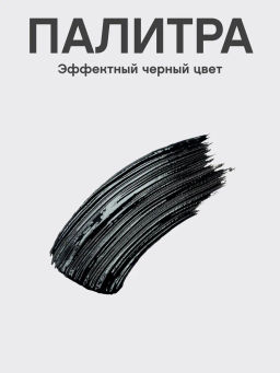 Vivienne Sabo Тушь для ресниц с эффектом объема и удлинения Cabaret legende d’or, тон 01, черный 9 мл  фото 6