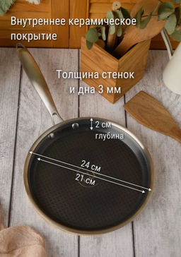 Сковорода блинная из нерж.стали без крышки 24х2см.с воронением и керамич.покрытием внутри.арт5550-24 - D.L.K. фото 8