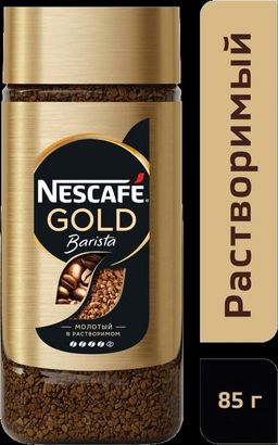 Nescafe. Gold Barista 85 гр. стекл.банка