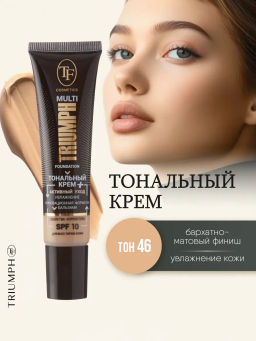 TF Крем тональный MULTI FOUNDATION Triumph SPF10 тон 46 бежевый