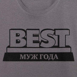 Футболка мужская KAFTAN «Муж года», размер 48, серая