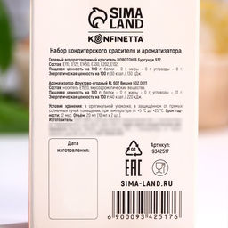 Пищевой краситель и ароматизатор Бургунди + вишня для десертов и куличей, 20 мл (10 мл х 2 шт.). - KONFINETTA фото 3