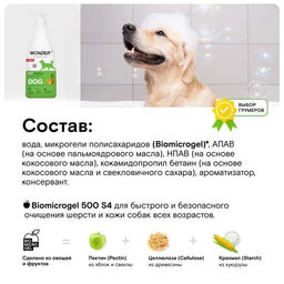 WONDER LAB Экошампунь для собак и щенков WL (тропические фрукты) 0,55 л фото 6