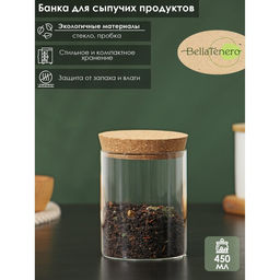 Банка для сыпучих продуктов Классика, 450 мл, 8.511 см, с пробковой крышкой, стекло, прозрачная