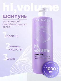 LA GRASE Жидкость для укладки волос Double Volume, 150мл (РФ) - LaGrase фото 125