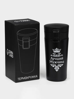 Термокружка Лучший мужчина, 380 мл, сохраняет температуру до 8 ч.