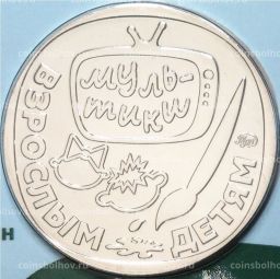 Жетон (памятная медаль) 2023 года ММД Мультфильмы нашего детства Тайна третьей планеты (в блистере)