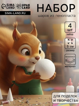 Цена за 2 шт. Набор шаров из пенопласта, 4 шт., размер 5 см