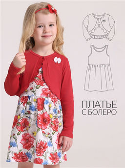 платье+болеро 2ДПБ5757001н