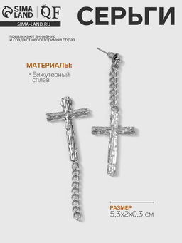 Серьги металл Крест и цепочка плетение, цвет серебро