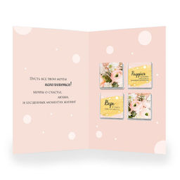 Открытка 4 шоколадки С 8 марта! (букет светлая) - 8 чудо фото 5