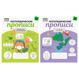 Цена за 2 шт. Пропись дошкольника ТРИ СОВЫ А5 "Логопедические прописи" 5+ (ПрА5_32_58437) 32стр., 2 вида в аасорт.