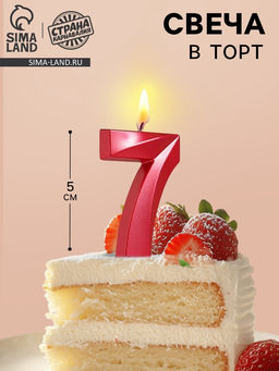 Цена за 2 шт. Свеча в торт на шпажке «Цифра 7», красная, 5 см