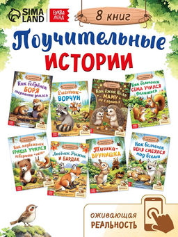 Книги детские «Сказки про животных», набор 8 шт.