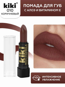 KIKI Помада с aloe & vit E 010