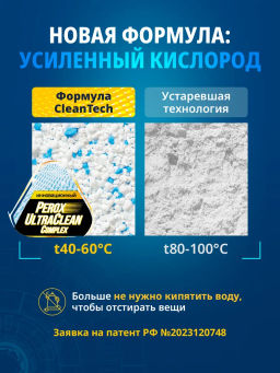 Salton CleanTech Кислородный пятновыводитель, 900 гр  фото 11